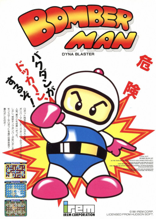 Bomber Man (Japan) Arcade Game Cover